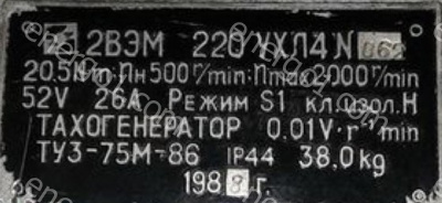 Электродвигатель 2ВЭМ220 20,5 Нм 500/2000 об 52 В IM3001