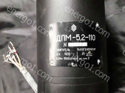 Электродвигатель ДПМ-5,2-110 5,2Нм 1500 об/мин с тахогенератором