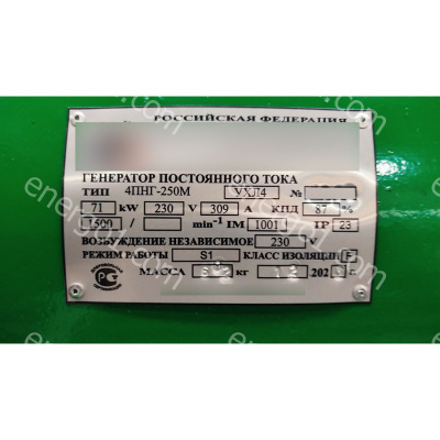 Генератор 4ПНГ250М 71 кВт 1500 об 230 В IM1001