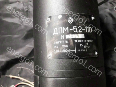 Электродвигатель ДПМ-5,2-110 5,2Нм 1500 об/мин с тахогенератором