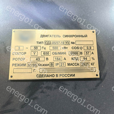 Электродвигатель СД2-85/57-10МУ3 500 кВт 600 об/мин 6000 В